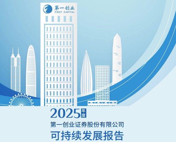 2025年度ESG报告