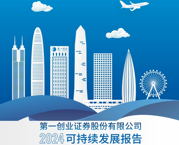 2024年度ESG报告